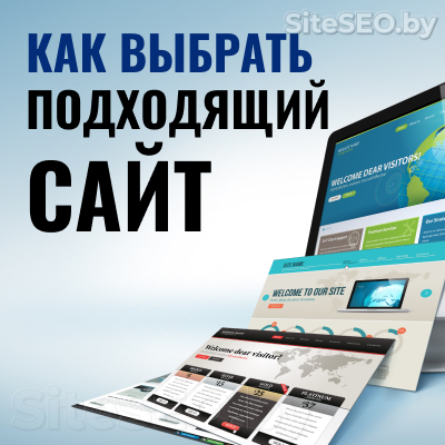 Какой сайт лучше выбрать